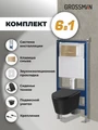 Комплект 3 в 1: Grossman инсталляция 900.K31.01.000+клавиша 700.K31.03.310.310 золото матовый+унитаз GR-4477BMSQ, 3 места 97.4477BMSQ.03.310