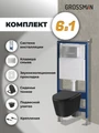 Комплект 3 в 1: Grossman инсталляция 900.K31.01.000+клавиша 700.K31.03.110.110 хром матовый+унитаз GR-4477BMSQ, 3 места 97.4477BMSQ.03.110