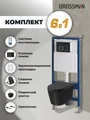 Комплект 3 в 1: Grossman инсталляция 900.K31.01.000+клавиша 700.K31.02.210.210 черный матовый+унитаз GR-4477BMSQ, 3 места 97.4477BMSQ.02.210