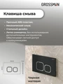 Комплект 3 в 1: Grossman инсталляция 900.K31.01.000+клавиша 700.K31.02.210.210 черный матовый+унитаз GR-4477BMSQ, 3 места 97.4477BMSQ.02.210