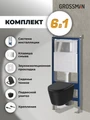 Комплект 3 в 1: Grossman инсталляция 900.K31.01.000+клавиша 700.K31.02.100.100 хром глянцевый+унитаз GR-4477BMSQ, 3 места 97.4477BMSQ.02.100