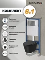 Комплект 3 в 1: Grossman инсталляция 900.K31.01.000+клавиша 700.K31.01.110.110 хром матовый+унитаз GR-4477BMSQ, 3 места 97.4477BMSQ.01.110