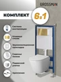 Комплект 3 в 1: Grossman инсталляция 900.K31.01.000+клавиша 700.K31.05.30M.30M золото глянцевый+унитаз GR-4478S, 3 места 97.4478S.05.30M