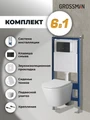 Комплект 3 в 1: Grossman инсталляция 900.K31.01.000+клавиша 700.K31.05.21M.21M черный матовый+унитаз GR-4478S, 3 места 97.4478S.05.21M