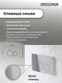 Комплект 3 в 1: Grossman инсталляция 900.K31.01.000+клавиша 700.K31.05.10M.10M хром глянцевый+унитаз GR-4478S, 3 места 97.4478S.05.10M