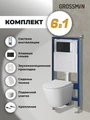 Комплект 3 в 1: Grossman инсталляция 900.K31.01.000+клавиша 700.K31.04.21M.21M черный матовый+унитаз GR-4478S, 3 места 97.4478S.04.21M