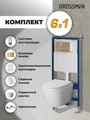 Комплект 3 в 1: Grossman инсталляция 900.K31.01.000+клавиша 700.K31.03.310.310 золото матовый+унитаз GR-4478S, 3 места 97.4478S.03.310