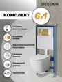 Комплект 3 в 1: Grossman инсталляция 900.K31.01.000+клавиша 700.K31.03.300.300 золото глянцевый+унитаз GR-4478S, 3 места 97.4478S.03.300