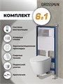 Комплект 3 в 1: Grossman инсталляция 900.K31.01.000+клавиша 700.K31.03.110.110 хром матовый+унитаз GR-4478S, 3 места 97.4478S.03.110