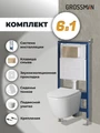 Комплект 3 в 1: Grossman инсталляция 900.K31.01.000+клавиша 700.K31.02.310.310 золото матовый+унитаз GR-4478S, 3 места 97.4478S.02.310