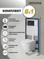 Комплект 3 в 1: Grossman инсталляция 900.K31.01.000+клавиша 700.K31.02.210.210 черный матовый+унитаз GR-4478S, 3 места 97.4478S.02.210