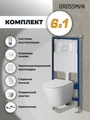 Комплект 3 в 1: Grossman инсталляция 900.K31.01.000+клавиша 700.K31.02.000.000 белый+унитаз GR-4478S, 3 места 97.4478S.02.000