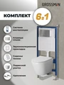 Комплект 3 в 1: Grossman инсталляция 900.K31.01.000+клавиша 700.K31.01.110.110 хром матовый+унитаз GR-4478S, 3 места 97.4478S.01.110