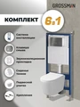 Комплект 3 в 1: Grossman инсталляция 900.K31.01.000+клавиша 700.K31.05.42M.42M графит сатиновый+унитаз GR-4477SQ, 3 места 97.4477SQ.05.42M