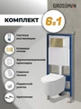 Комплект 3 в 1: Grossman инсталляция 900.K31.01.000+клавиша 700.K31.05.32M.32M золото сатиновый+унитаз GR-4477SQ, 3 места 97.4477SQ.05.32M