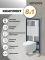 Комплект 3 в 1: Grossman инсталляция 900.K31.01.000+клавиша 700.K31.05.12M.12M хром сатиновый+унитаз GR-4477SQ, 3 места 97.4477SQ.05.12M