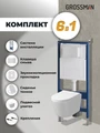 Комплект 3 в 1: Grossman инсталляция 900.K31.01.000+клавиша 700.K31.05.01M.01M белый матовый+унитаз GR-4477SQ, 3 места 97.4477SQ.05.01M