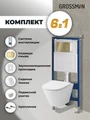 Комплект 3 в 1: Grossman инсталляция 900.K31.01.000+клавиша 700.K31.04.32M.32M золото сатиновый+унитаз GR-4477SQ, 3 места 97.4477SQ.04.32M