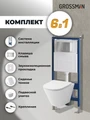 Комплект 3 в 1: Grossman инсталляция 900.K31.01.000+клавиша 700.K31.04.12M.12M хром сатиновый+унитаз GR-4477SQ, 3 места 97.4477SQ.04.12M
