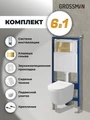 Комплект 3 в 1: Grossman инсталляция 900.K31.01.000+клавиша 700.K31.03.300.300 золото глянцевый+унитаз GR-4477SQ, 3 места 97.4477SQ.03.300