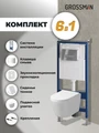 Комплект 3 в 1: Grossman инсталляция 900.K31.01.000+клавиша 700.K31.03.100.100 хром глянцевый+унитаз GR-4477SQ, 3 места 97.4477SQ.03.100