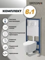 Комплект 3 в 1: Grossman инсталляция 900.K31.01.000+клавиша 700.K31.02.000.000 белый+унитаз GR-4477SQ, 3 места 97.4477SQ.02.000