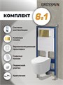 Комплект 3 в 1: Grossman инсталляция 900.K31.01.000+клавиша 700.K31.01.300.300 золото глянцевый+унитаз GR-4477SQ, 3 места 97.4477SQ.01.300