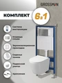 Комплект 3 в 1: Grossman инсталляция 900.K31.01.000+клавиша 700.K31.01.110.110 хром матовый+унитаз GR-4477SQ, 3 места 97.4477SQ.01.110