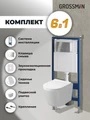 Комплект 3 в 1: Grossman инсталляция 900.K31.01.000+клавиша 700.K31.01.100.100 хром глянцевый+унитаз GR-4477SQ, 3 места 97.4477SQ.01.100