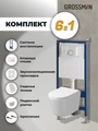 Комплект 3 в 1: Grossman инсталляция 900.K31.01.000+клавиша 700.K31.01.000.000 белый+унитаз GR-4477SQ, 3 места 97.4477SQ.01.000