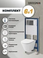 Комплект 3 в 1: Grossman инсталляция 900.K31.01.000+клавиша 700.K31.05.42M.42M графит сатиновый+унитаз GR-4477S, 3 места 97.4477S.05.42M
