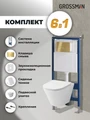 Комплект 3 в 1: Grossman инсталляция 900.K31.01.000+клавиша 700.K31.05.30M.30M золото глянцевый+унитаз GR-4477S, 3 места 97.4477S.05.30M