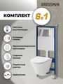 Комплект 3 в 1: Grossman инсталляция 900.K31.01.000+клавиша 700.K31.05.10M.10M хром глянцевый+унитаз GR-4477S, 3 места 97.4477S.05.10M