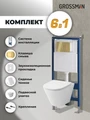 Комплект 3 в 1: Grossman инсталляция 900.K31.01.000+клавиша 700.K31.04.30M.30M золото глянцевый+унитаз GR-4477S, 3 места 97.4477S.04.30M