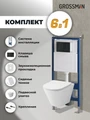 Комплект 3 в 1: Grossman инсталляция 900.K31.01.000+клавиша 700.K31.04.21M.21M черный матовый+унитаз GR-4477S, 3 места 97.4477S.04.21M