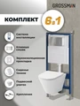 Комплект 3 в 1: Grossman инсталляция 900.K31.01.000+клавиша 700.K31.04.12M.12M хром сатиновый+унитаз GR-4477S, 3 места 97.4477S.04.12M