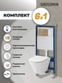 Комплект 3 в 1: Grossman инсталляция 900.K31.01.000+клавиша 700.K31.03.310.310 золото матовый+унитаз GR-4477S, 3 места 97.4477S.03.310