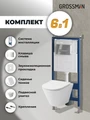 Комплект 3 в 1: Grossman инсталляция 900.K31.01.000+клавиша 700.K31.03.100.100 хром глянцевый+унитаз GR-4477S, 3 места 97.4477S.03.100