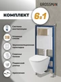 Комплект 3 в 1: Grossman инсталляция 900.K31.01.000+клавиша 700.K31.02.310.310 золото матовый+унитаз GR-4477S, 3 места 97.4477S.02.310