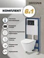 Комплект 3 в 1: Grossman инсталляция 900.K31.01.000+клавиша 700.K31.02.210.210 черный матовый+унитаз GR-4477S, 3 места 97.4477S.02.210