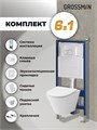 Комплект 3 в 1: Grossman инсталляция 900.K31.01.000+клавиша 700.K31.02.000.000 белый+унитаз GR-4477S, 3 места 97.4477S.02.000