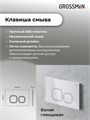 Комплект 3 в 1: Grossman инсталляция 900.K31.01.000+клавиша 700.K31.02.000.000 белый+унитаз GR-4477S, 3 места 97.4477S.02.000