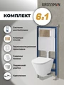Комплект 3 в 1: Grossman инсталляция 900.K31.01.000+клавиша 700.K31.01.310.310 золото матовый+унитаз GR-4477S, 3 места 97.4477S.01.310