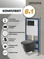 Комплект 3 в 1: Grossman инсталляция 900.K31.01.000+клавиша 700.K31.01.210.210 черный матовый+унитаз GR-4477S, 3 места 97.4477S.01.210