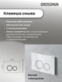 Комплект 3 в 1: Grossman инсталляция 900.K31.01.000+клавиша 700.K31.01.100.100 хром глянцевый+унитаз GR-4477S, 3 места 97.4477S.01.100