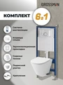 Комплект 3 в 1: Grossman инсталляция 900.K31.01.000+клавиша 700.K31.01.000.000 белый+унитаз GR-4477S, 3 места 97.4477S.01.000