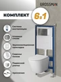 Комплект 3 в 1: Grossman инсталляция 900.K31.01.000+клавиша 700.K31.05.42M.42M графит сатиновый+унитаз GR-4478SQ, 3 места 97.4478SQ.05.42M