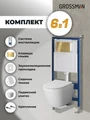 Комплект 3 в 1: Grossman инсталляция 900.K31.01.000+клавиша 700.K31.05.30M.30M золото глянцевый+унитаз GR-4478SQ, 3 места 97.4478SQ.05.30M