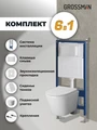 Комплект 3 в 1: Grossman инсталляция 900.K31.01.000+клавиша 700.K31.05.01M.01M белый матовый+унитаз GR-4478SQ, 3 места 97.4478SQ.05.01M