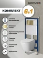 Комплект 3 в 1: Grossman инсталляция 900.K31.01.000+клавиша 700.K31.04.32M.32M золото сатиновый+унитаз GR-4478SQ, 3 места 97.4478SQ.04.32M
